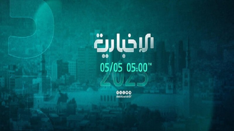 الإخبارية السورية تطلق بثها رسمياً غداً 2 492925290 1100644638758129 660x330 1