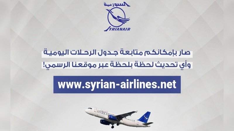 الخطوط الجوية السورية تُطلق موقعاً مؤقتاً لمتابعة الرحلات 2 الموقع 1050x525 1