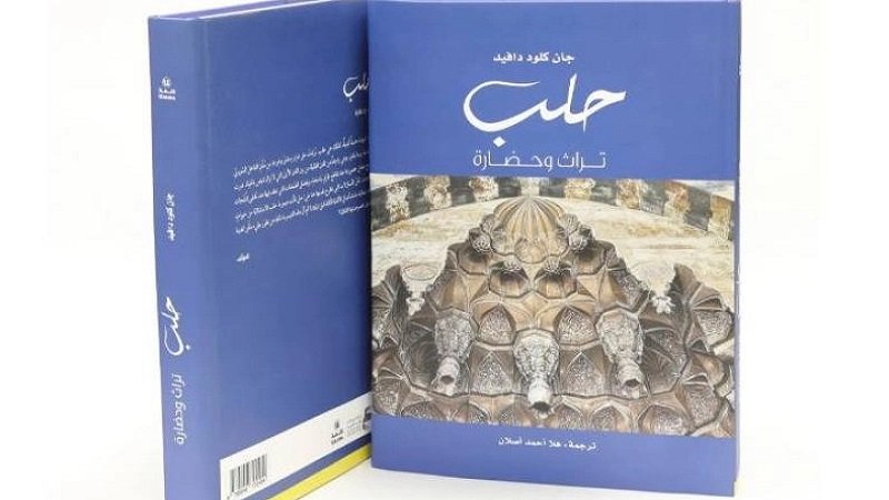 تراث حلب في كتاب عن مشروع «كلمة»