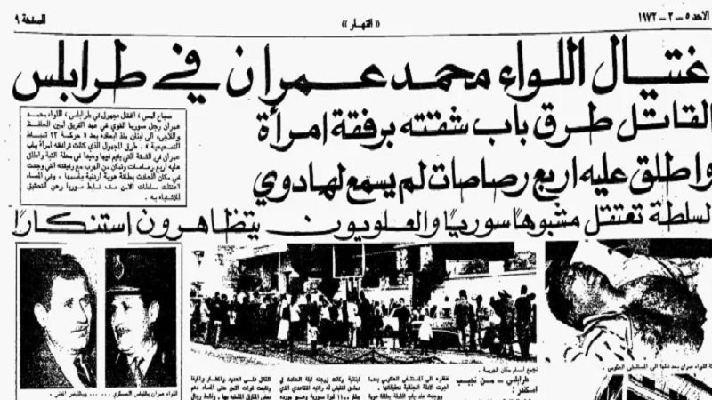 حافظ الأسد وأسرار اغتيال اللواء محمد عمران