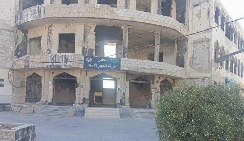 الحجر الأسود.. ركام هائل ونقص حاد في الخدمات!