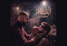 أعمال درامية رمضانية تحاكي مآسي «حقبة الأسد» في سوريا
