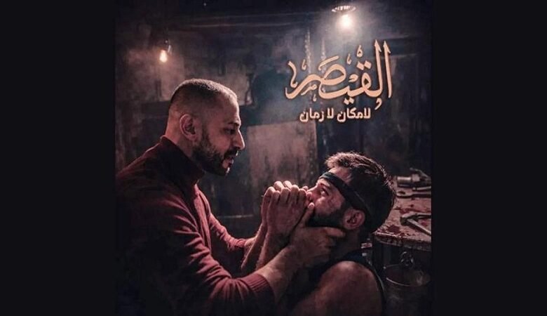أعمال درامية رمضانية تحاكي مآسي «حقبة الأسد» في سوريا 1 أعمال درامية رمضانية تحاكي مآسي «حقبة الأسد» في سوريا