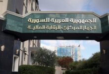 الرقابة المالية تكشف فساداً تجاوز 8 مليارات ليرة بشركة الشرق للألبسة 16 الرقابة المالية تكشف فساداً تجاوز 8 مليارات ليرة بشركة الشرق للألبسة