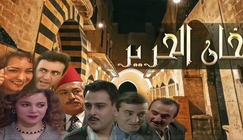كيف تعاملت الدراما السورية مع التنوع المجتمعي؟ 1 كيف تعاملت الدراما السورية مع التنوع المجتمعي؟
