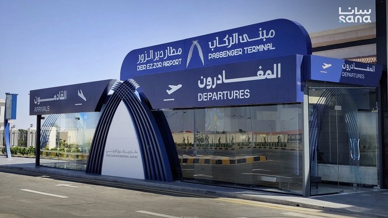 الانتهاء من تنفيذ المراحل الأساسية لتأهيل مطار دير الزور الدولي 2 الانتهاء من تنفيذ المراحل الأساسية لتأهيل مطار دير الزور الدولي